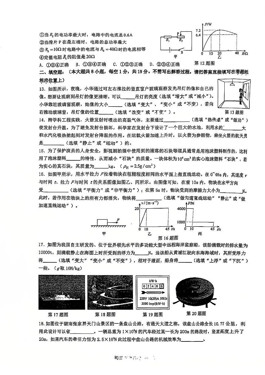 2025年江苏省宿迁市宿迁经济技术开发区中考一模物理试题（中考模拟）第3页