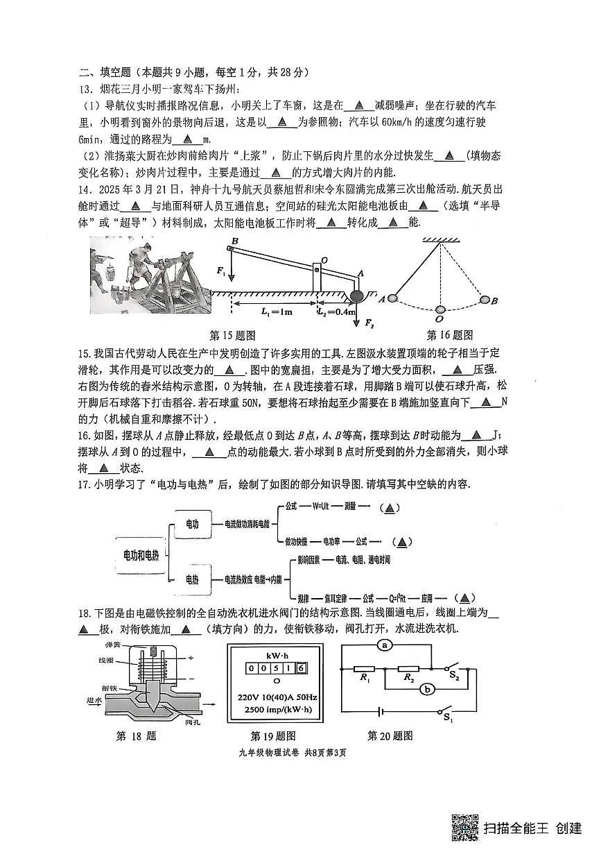 2025年江苏省扬州市树人集团中考一模物理试题（中考模拟）第3页
