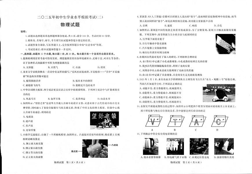 2025年山东聊城市冠县九年级中考二模物理试卷（中考模拟）第1页