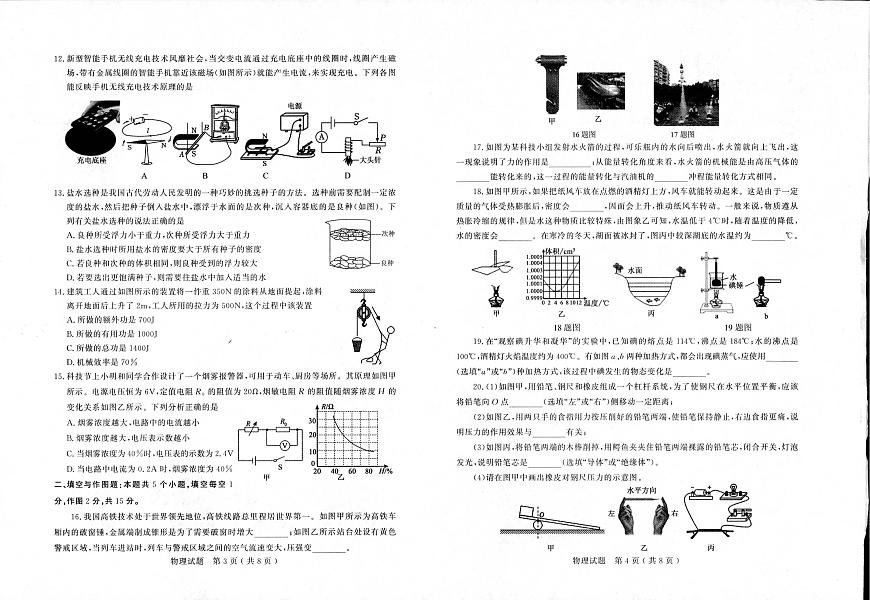 2025年山东聊城市冠县九年级中考二模物理试卷（中考模拟）第2页