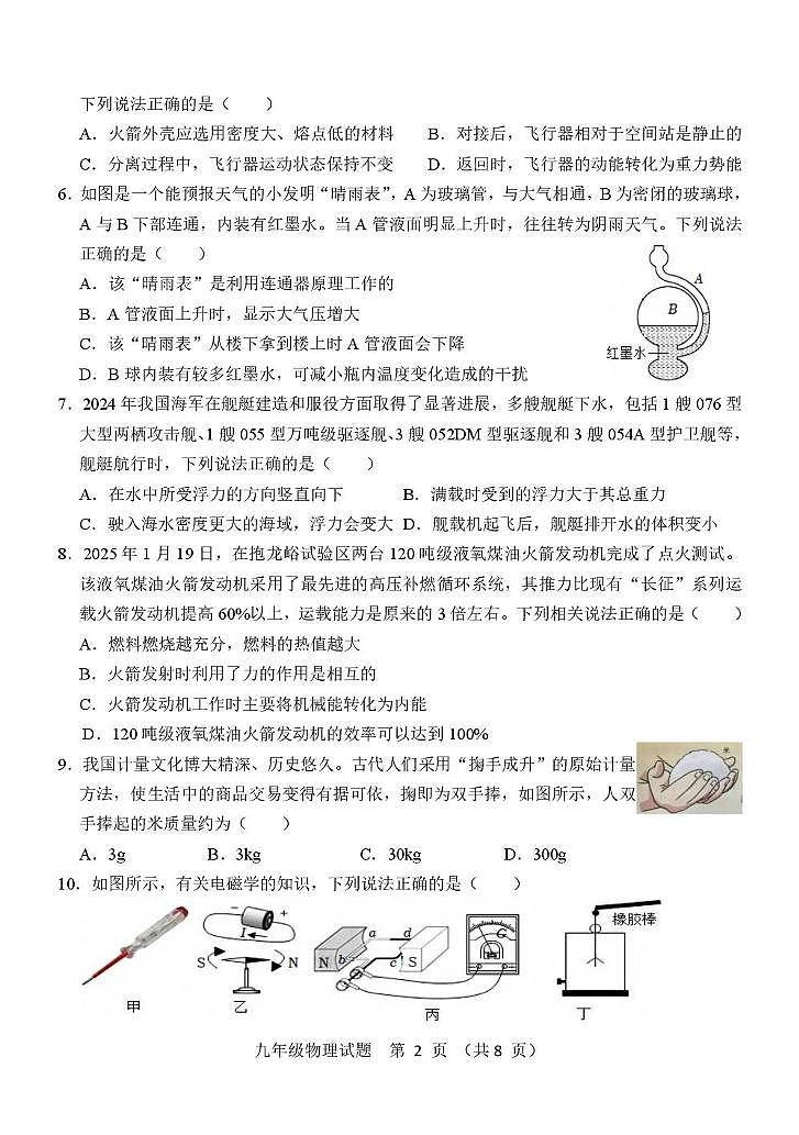 2025年山东省高青县九年级中考第一次练兵考试物理试题（中考模拟）第2页