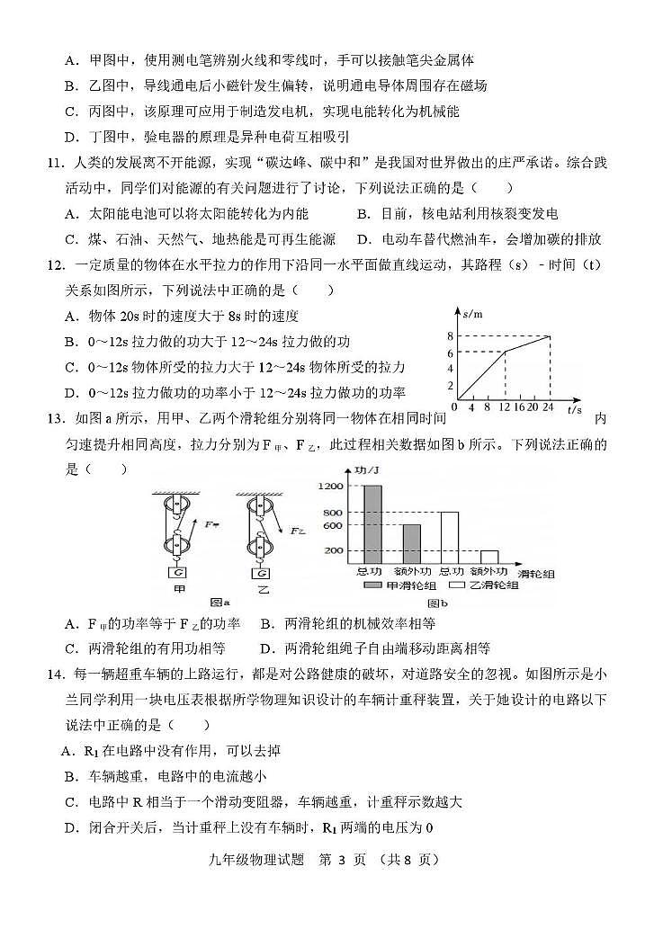 2025年山东省高青县九年级中考第一次练兵考试物理试题（中考模拟）第3页