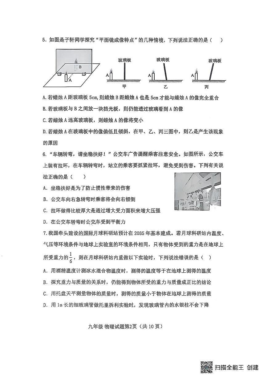 2025年山东省聊城市高唐县物理中考一模试题（中考模拟）第2页