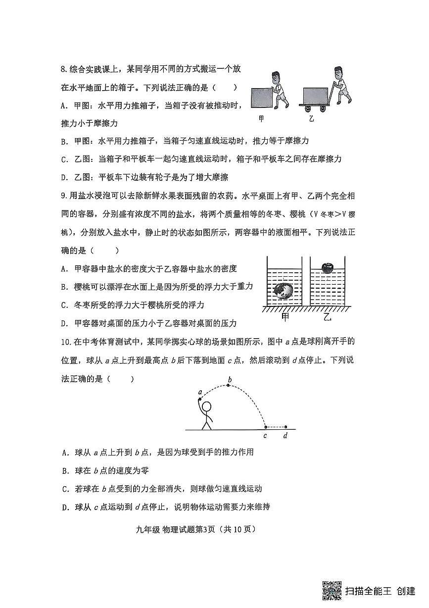 2025年山东省聊城市高唐县物理中考一模试题（中考模拟）第3页