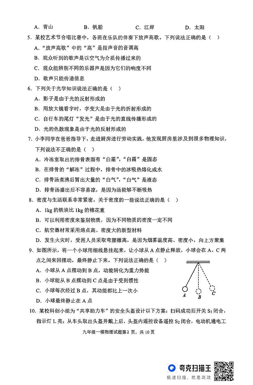 2025年山东省临沂市费县初中学业水平考试第一次模拟（一模）物理试题（中考模拟）第2页
