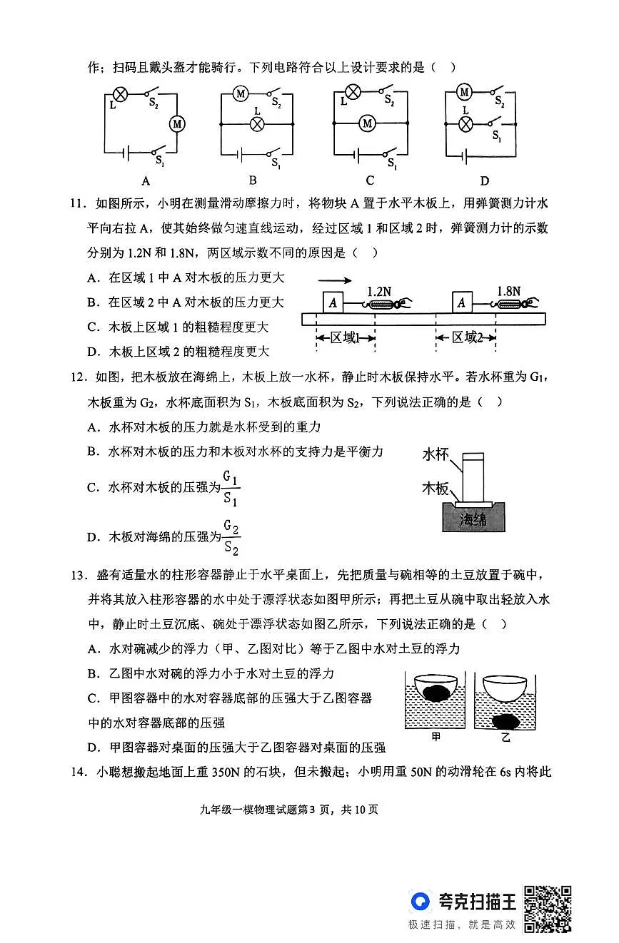 2025年山东省临沂市费县初中学业水平考试第一次模拟（一模）物理试题（中考模拟）第3页