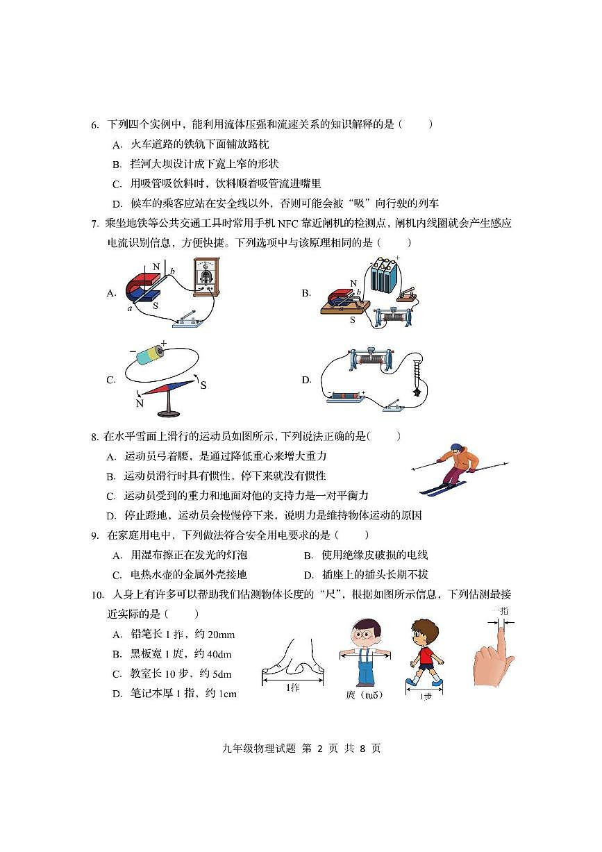 2025年山东省临沂市莒南县中考一模物理试题（中考模拟）第2页