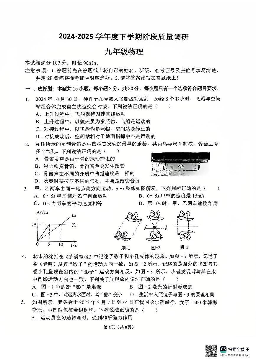 2025年山东省临沂市兰陵县中考一模物理试题（中考模拟）第1页