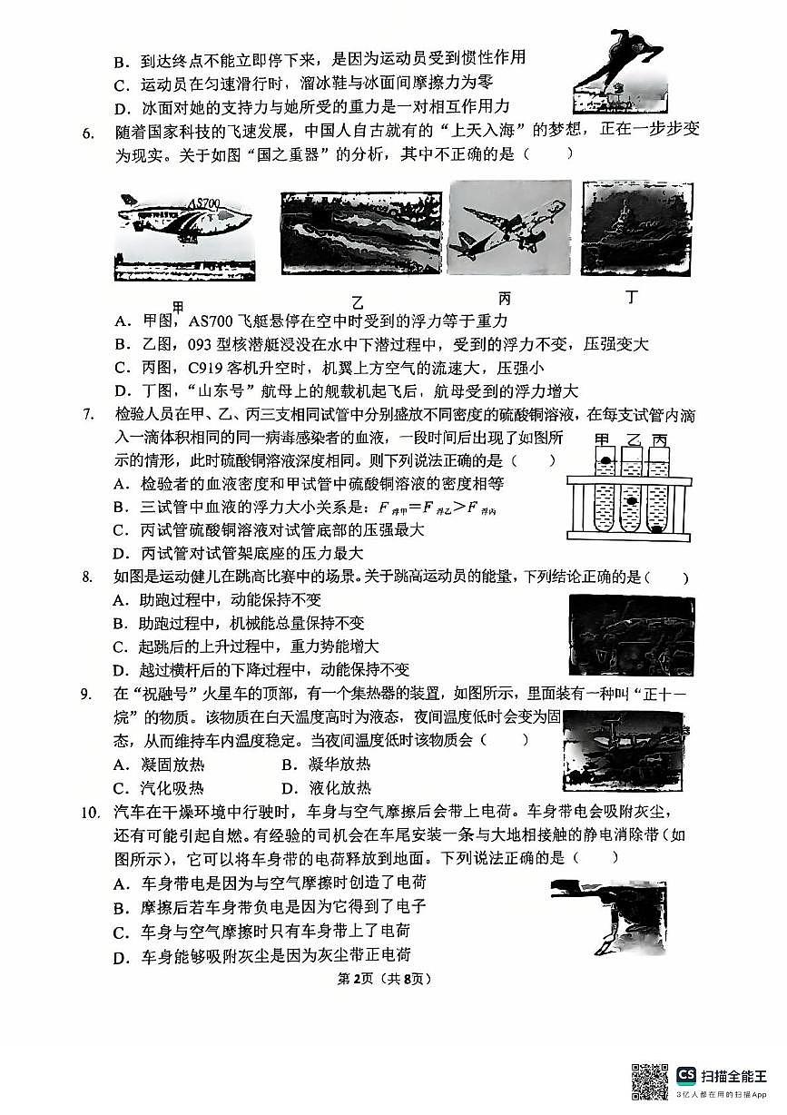 2025年山东省临沂市兰陵县中考一模物理试题（中考模拟）第2页