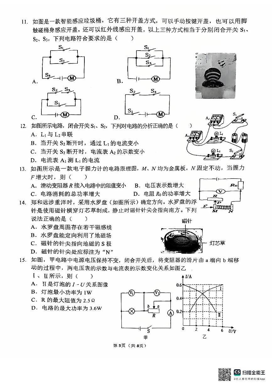 2025年山东省临沂市兰陵县中考一模物理试题（中考模拟）第3页