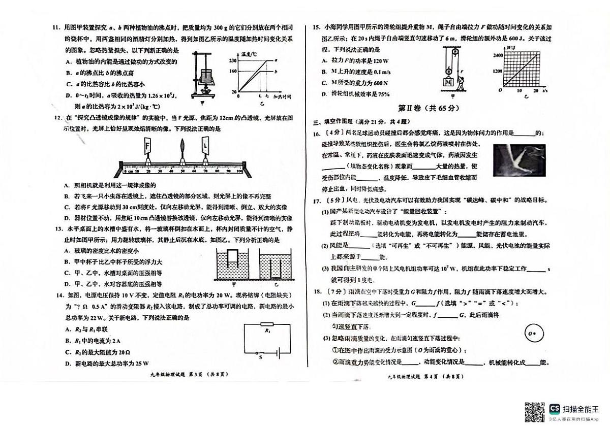 2025年山东省青岛市即墨区中考一模物理试卷（中考模拟）第2页