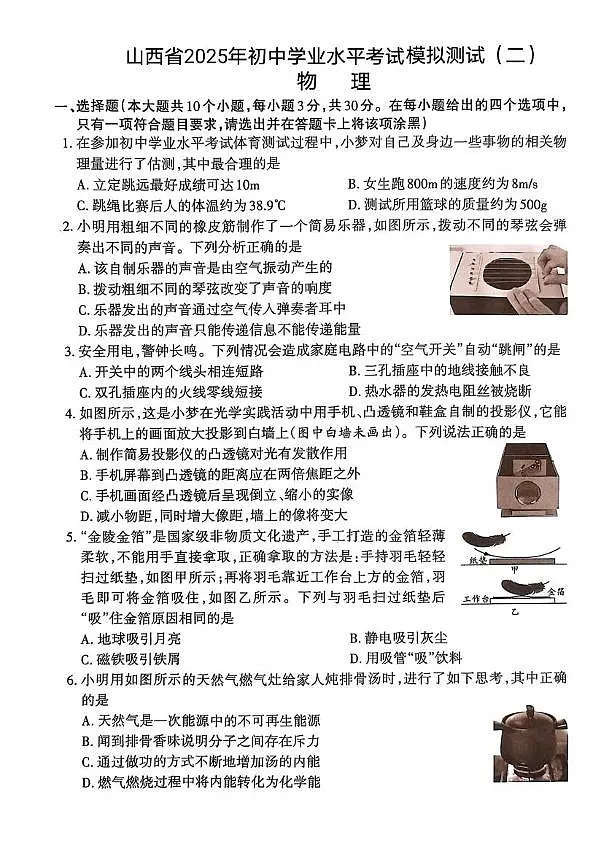 2025年山西省晋中市东三县联考中考二模物理试卷（中考模拟）第1页