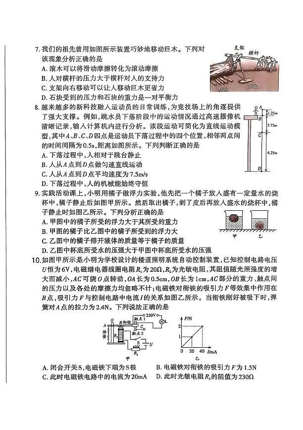 2025年山西省晋中市东三县联考中考二模物理试卷（中考模拟）第2页