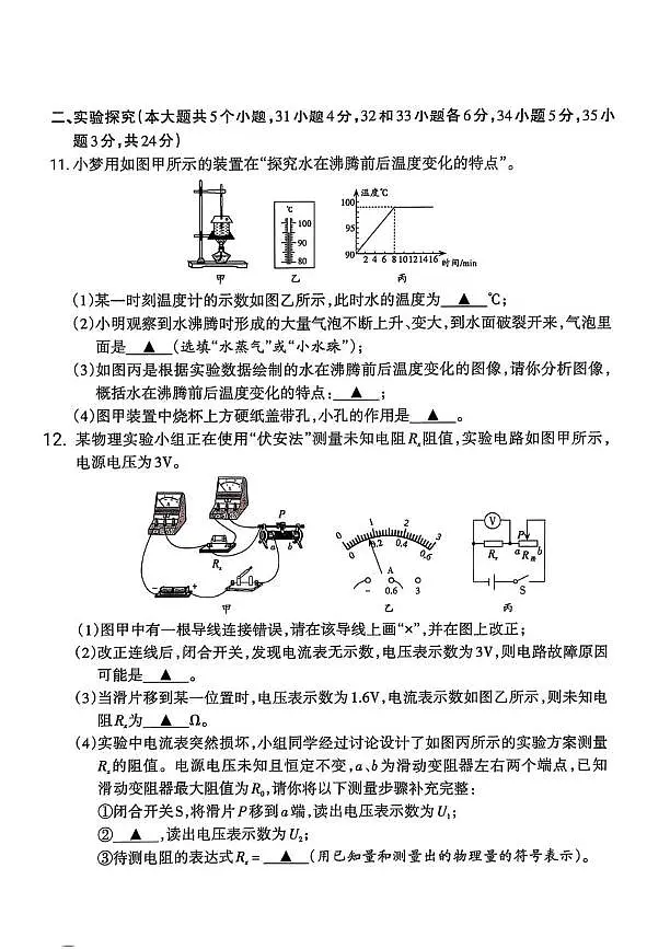 2025年山西省晋中市东三县联考中考二模物理试卷（中考模拟）第3页