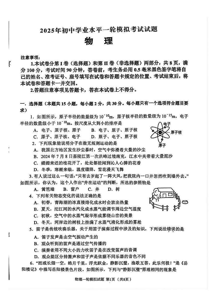 2025年山东省临沂市沂南县中考物理一模试卷（中考模拟）第1页