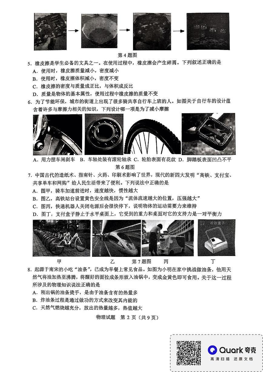 2025年山东省临沂市平邑县中考一模物理试题（中考模拟）第2页