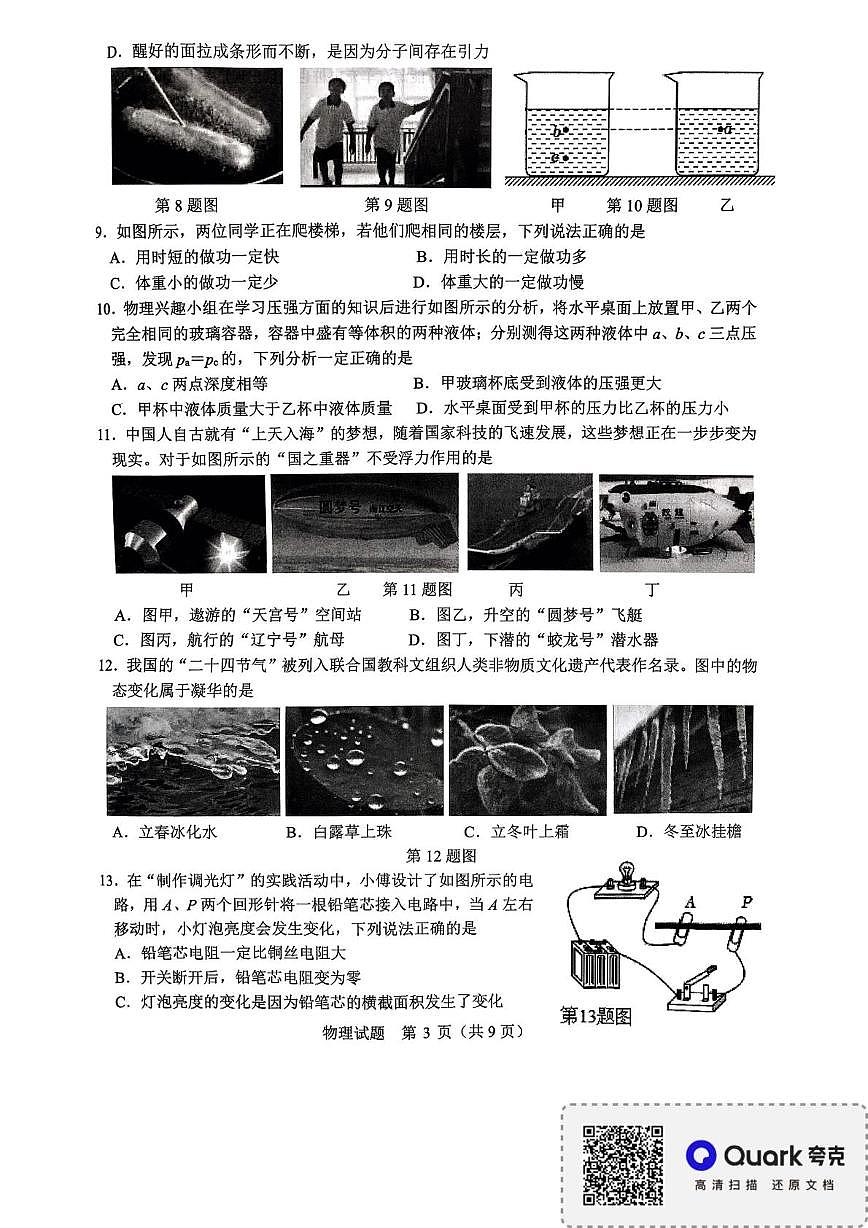 2025年山东省临沂市平邑县中考一模物理试题（中考模拟）第3页