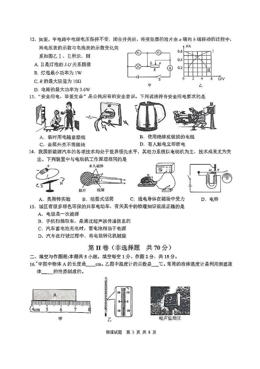 2025年山东省枣庄市山亭区学业水平第二次模拟考试物理试卷（中考模拟）第3页
