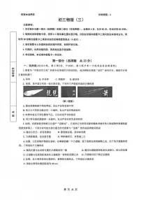 2025年陕西省 西安交通大学附属中学分校中考三模物理试卷（中考模拟）