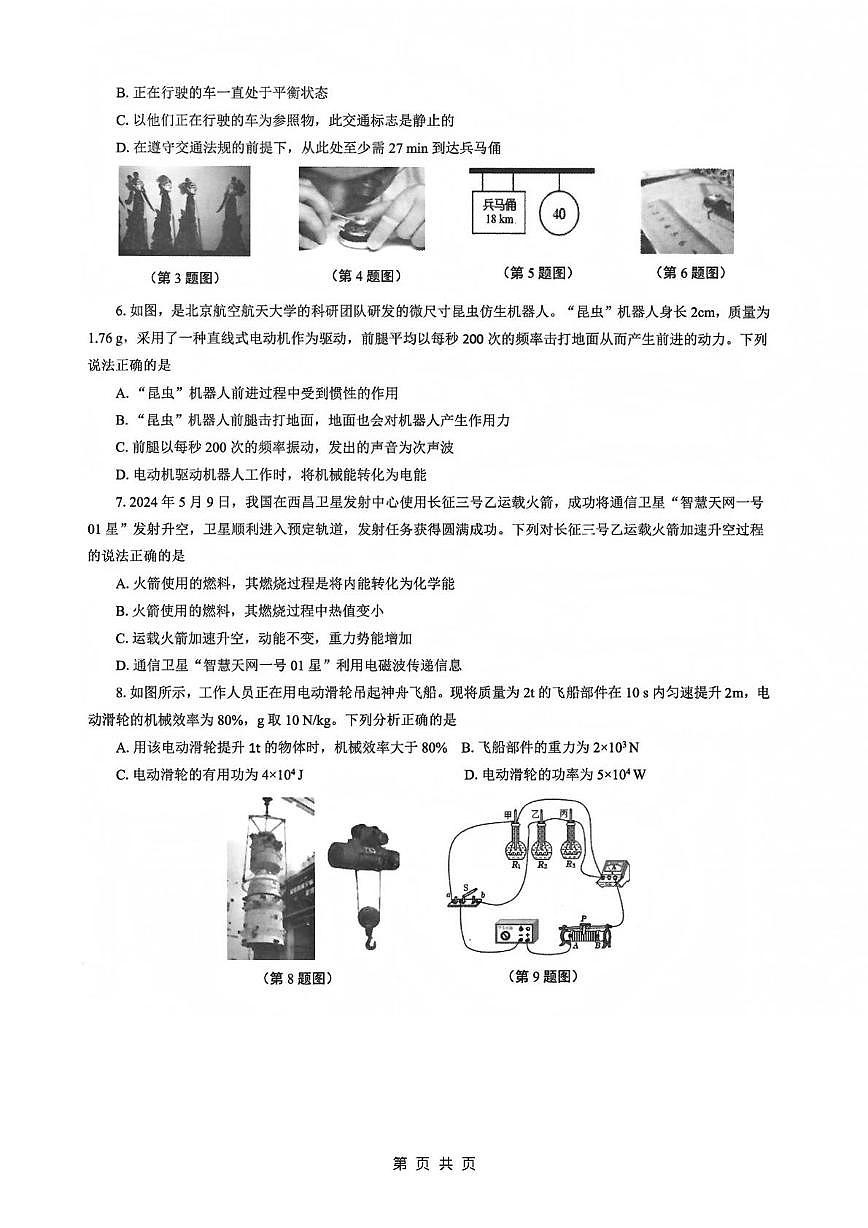 2025年陕西省 西安交通大学附属中学分校中考三模物理试卷（中考模拟）第2页