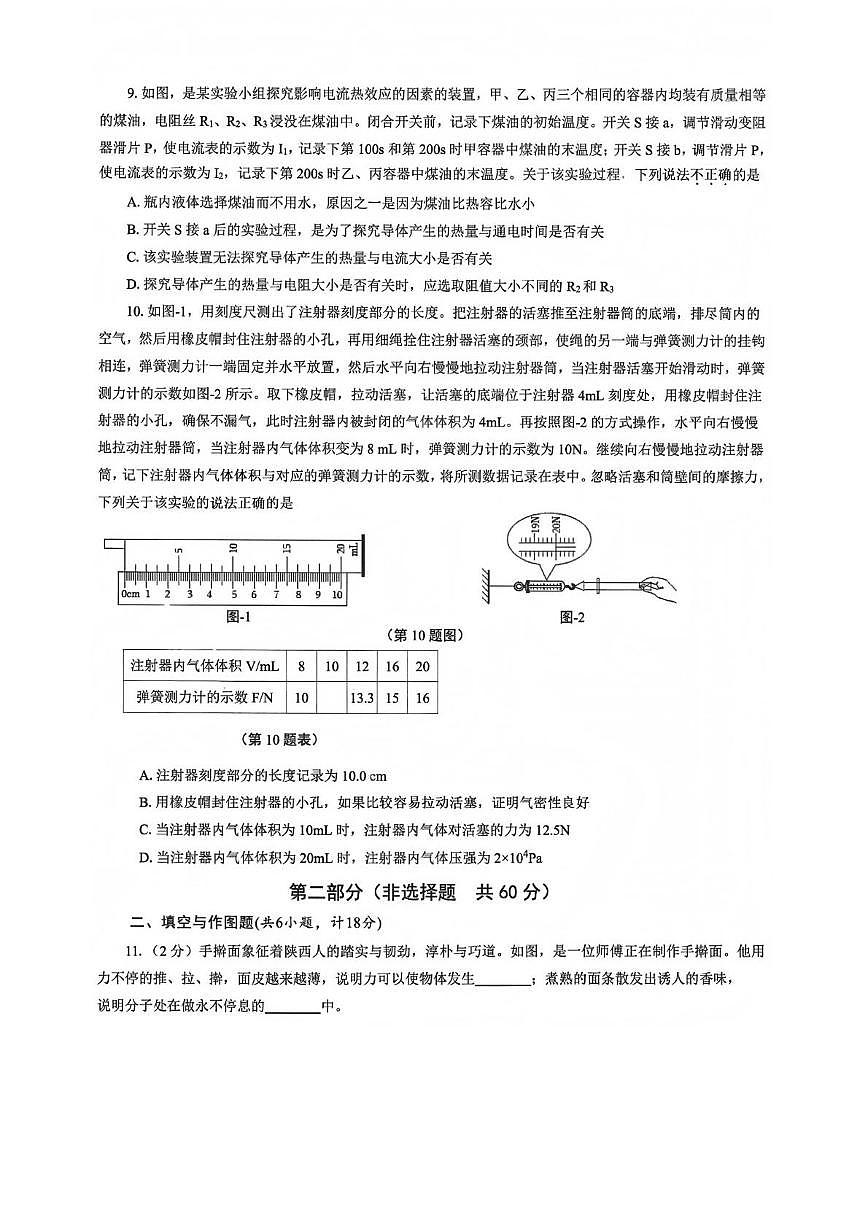 2025年陕西省 西安交通大学附属中学分校中考三模物理试卷（中考模拟）第3页