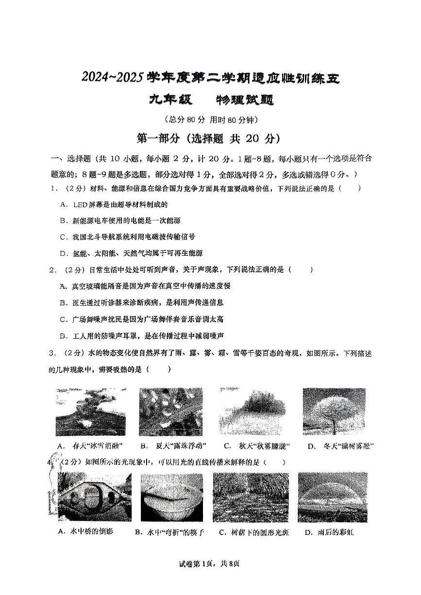 2025年陕西省西安市高新唐南中学中考物理五模试卷（中考模拟）第1页