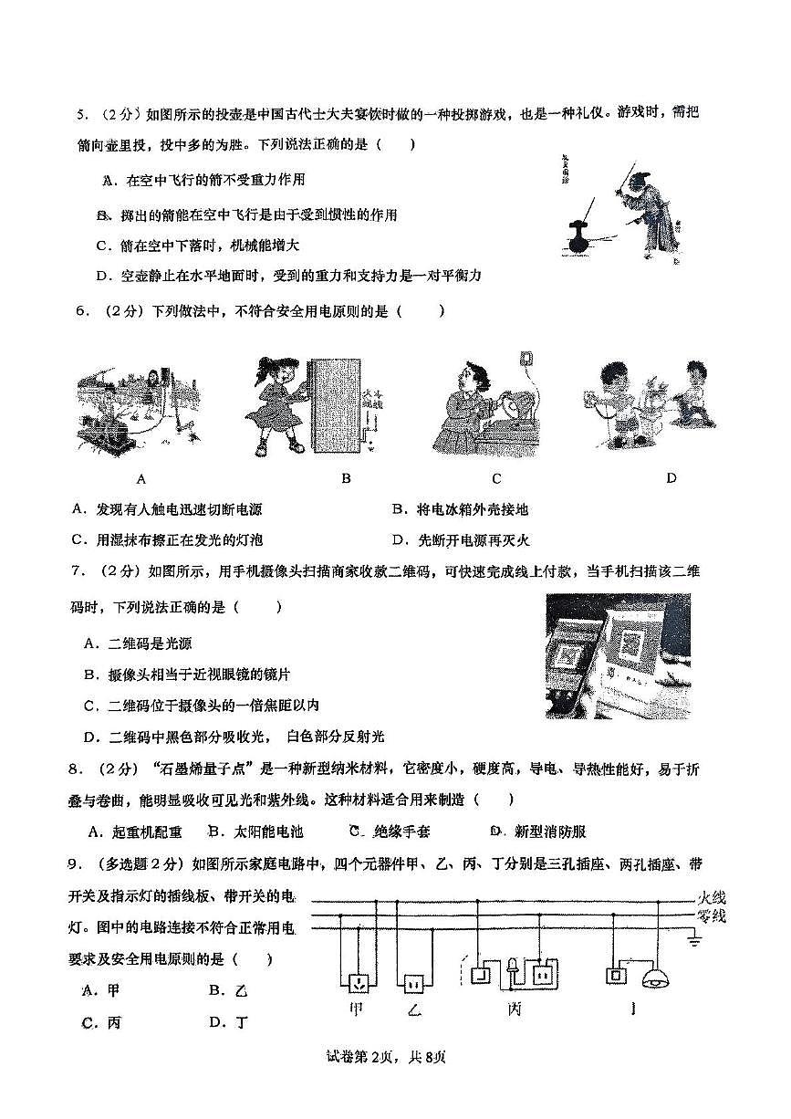 2025年陕西省西安市高新唐南中学中考物理五模试卷（中考模拟）第2页
