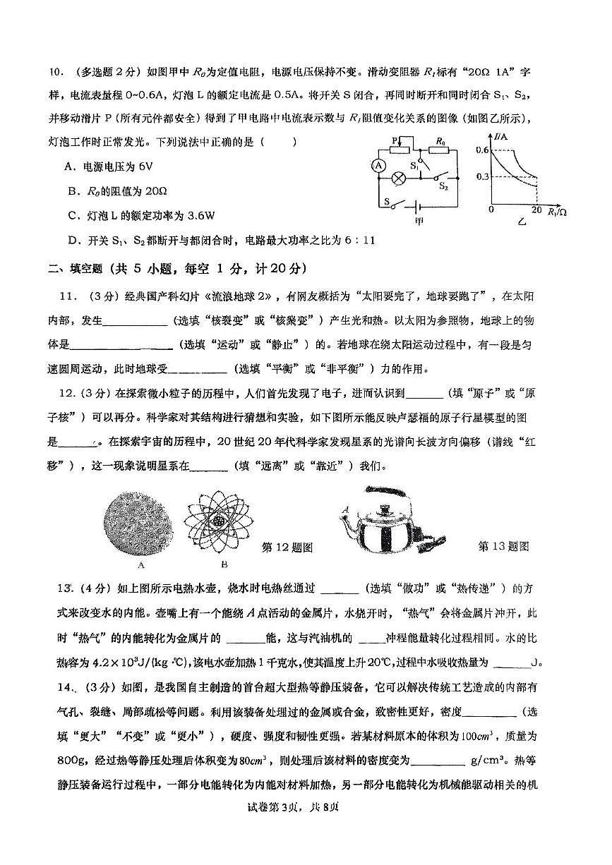 2025年陕西省西安市高新唐南中学中考物理五模试卷（中考模拟）第3页