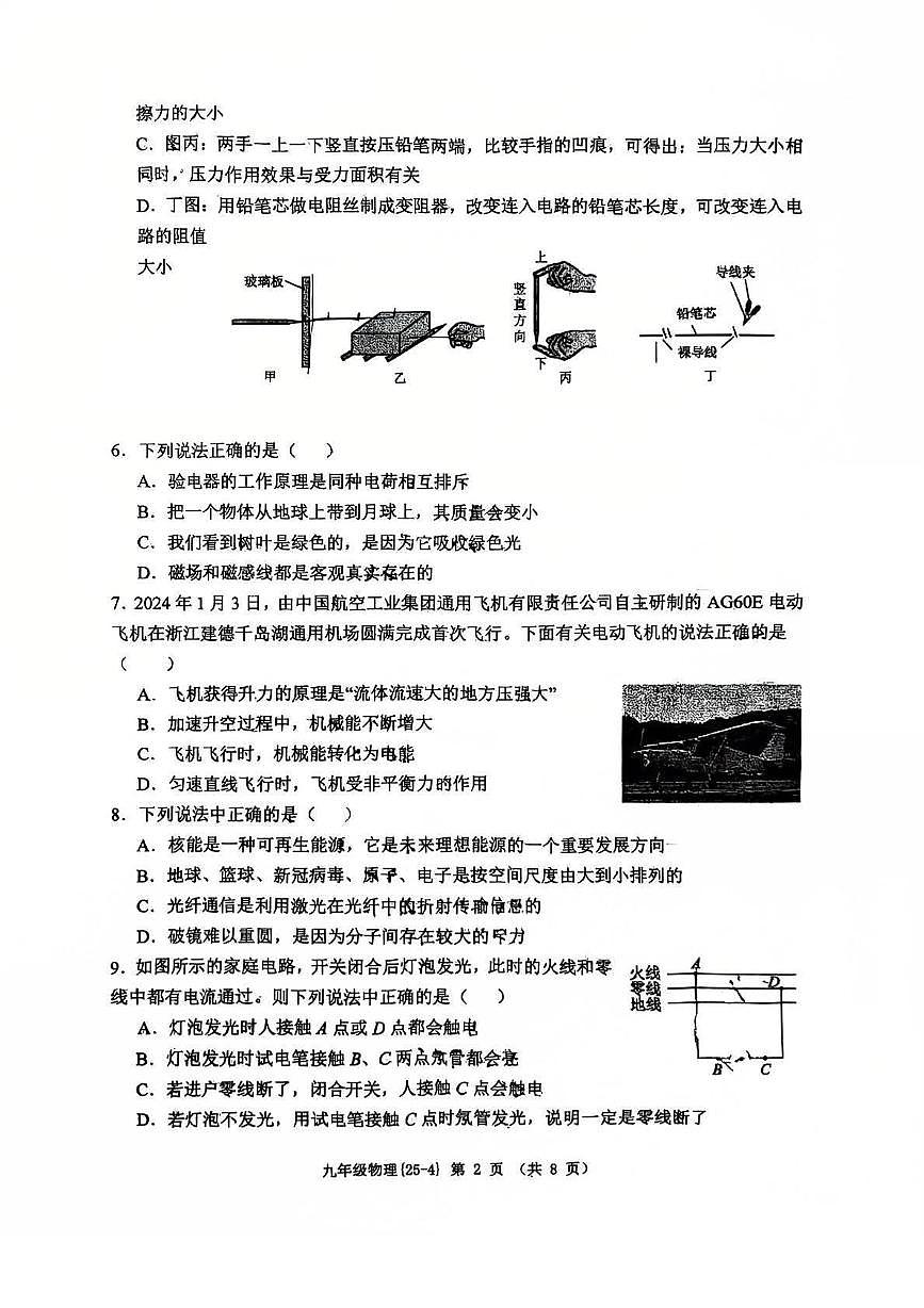 2025年陕西省西安市工业大学附属中学中考四模物理试卷（中考模拟）第2页