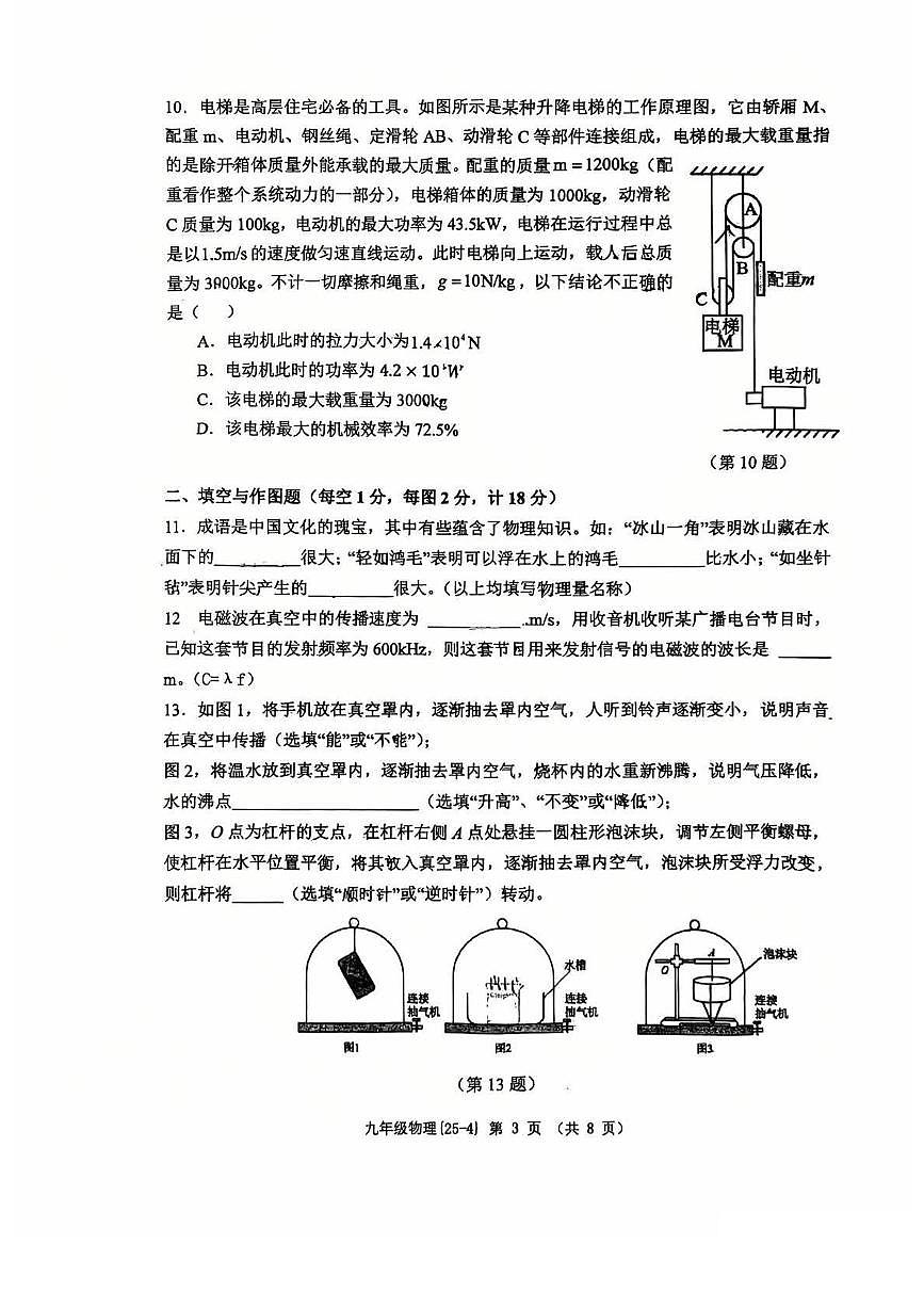 2025年陕西省西安市工业大学附属中学中考四模物理试卷（中考模拟）第3页