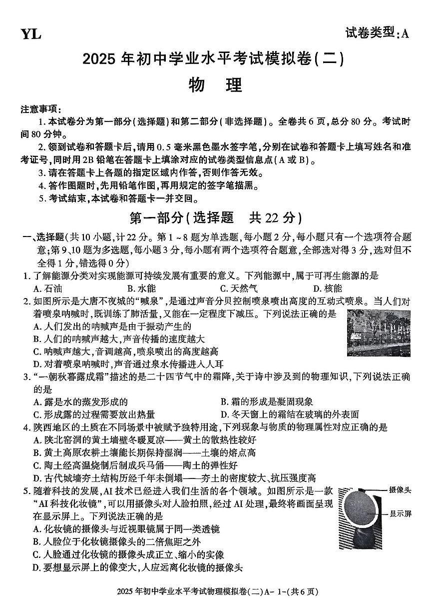 2025年陕西省西安市阎良区中考二模物理试题（中考模拟）第1页