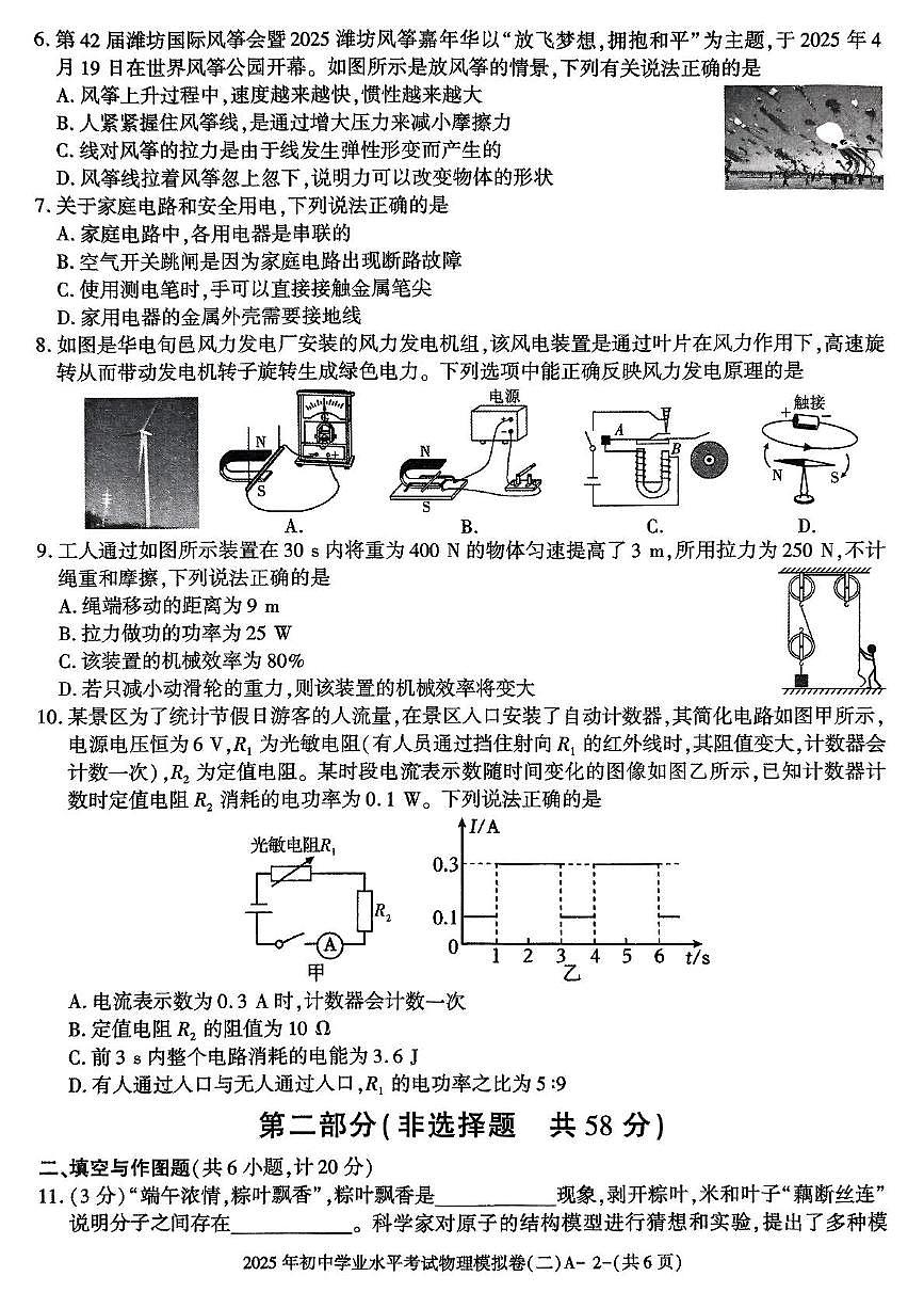 2025年陕西省西安市阎良区中考二模物理试题（中考模拟）第2页