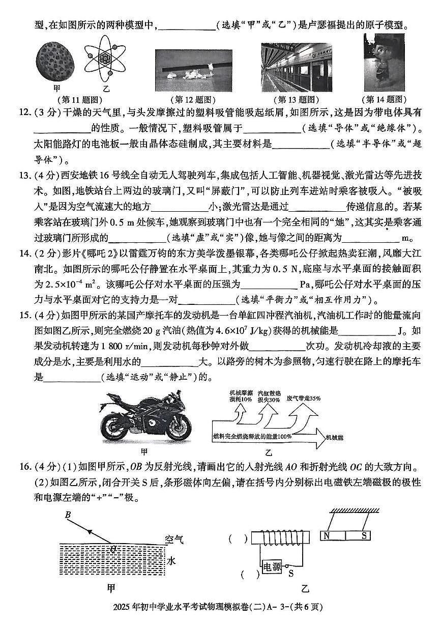 2025年陕西省西安市阎良区中考二模物理试题（中考模拟）第3页