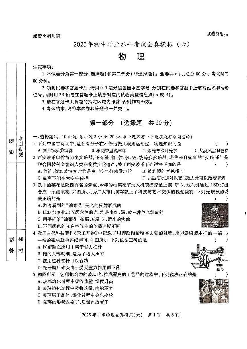 2025年陕西省咸阳市乾县吴店九年制学校中考第六次模拟考试物理试题（中考模拟）第1页