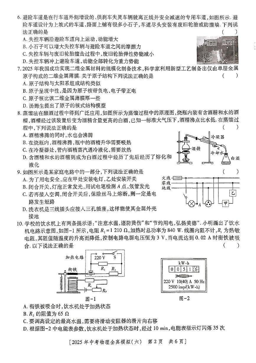 2025年陕西省咸阳市乾县吴店九年制学校中考第六次模拟考试物理试题（中考模拟）第2页