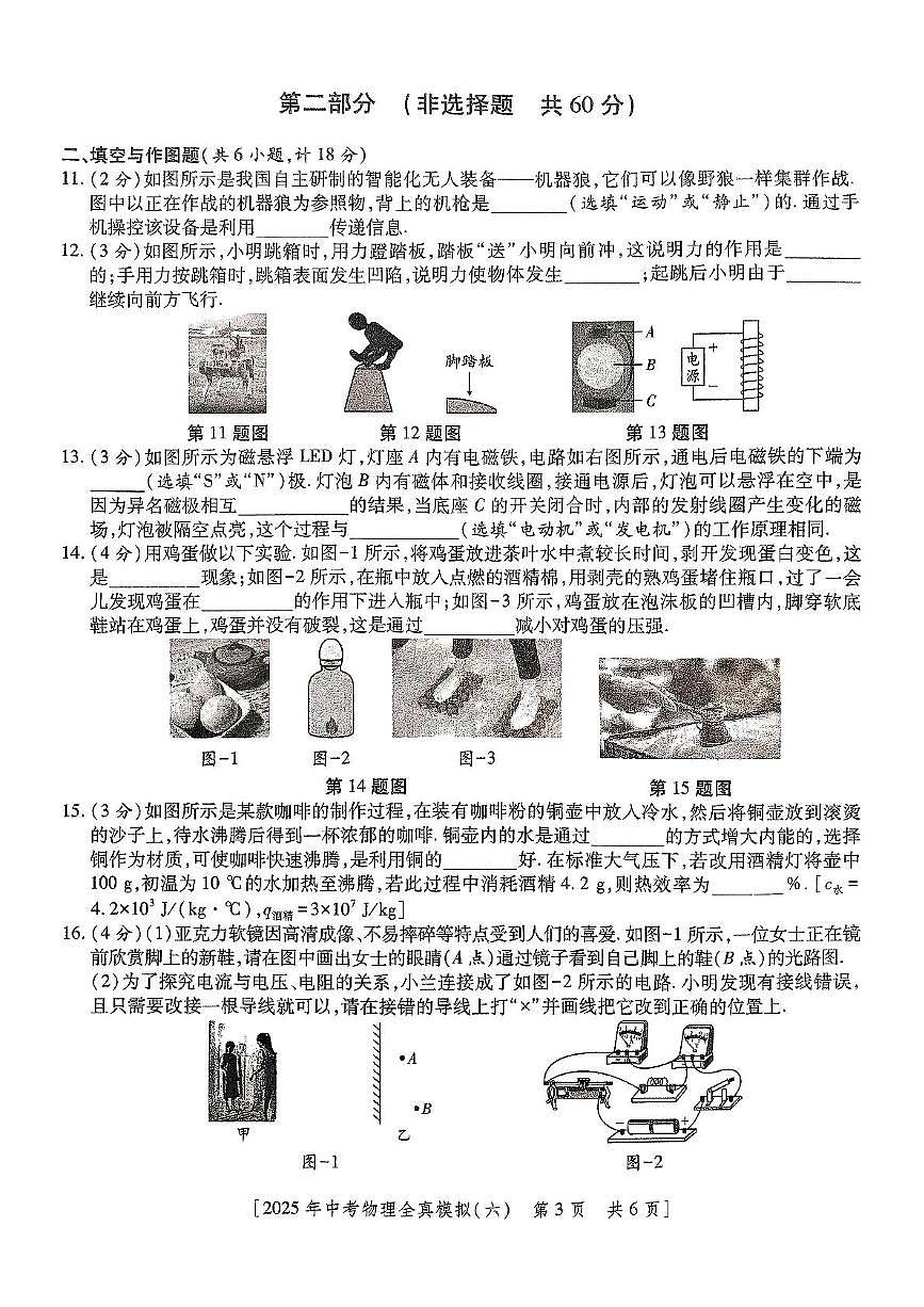 2025年陕西省咸阳市乾县吴店九年制学校中考第六次模拟考试物理试题（中考模拟）第3页