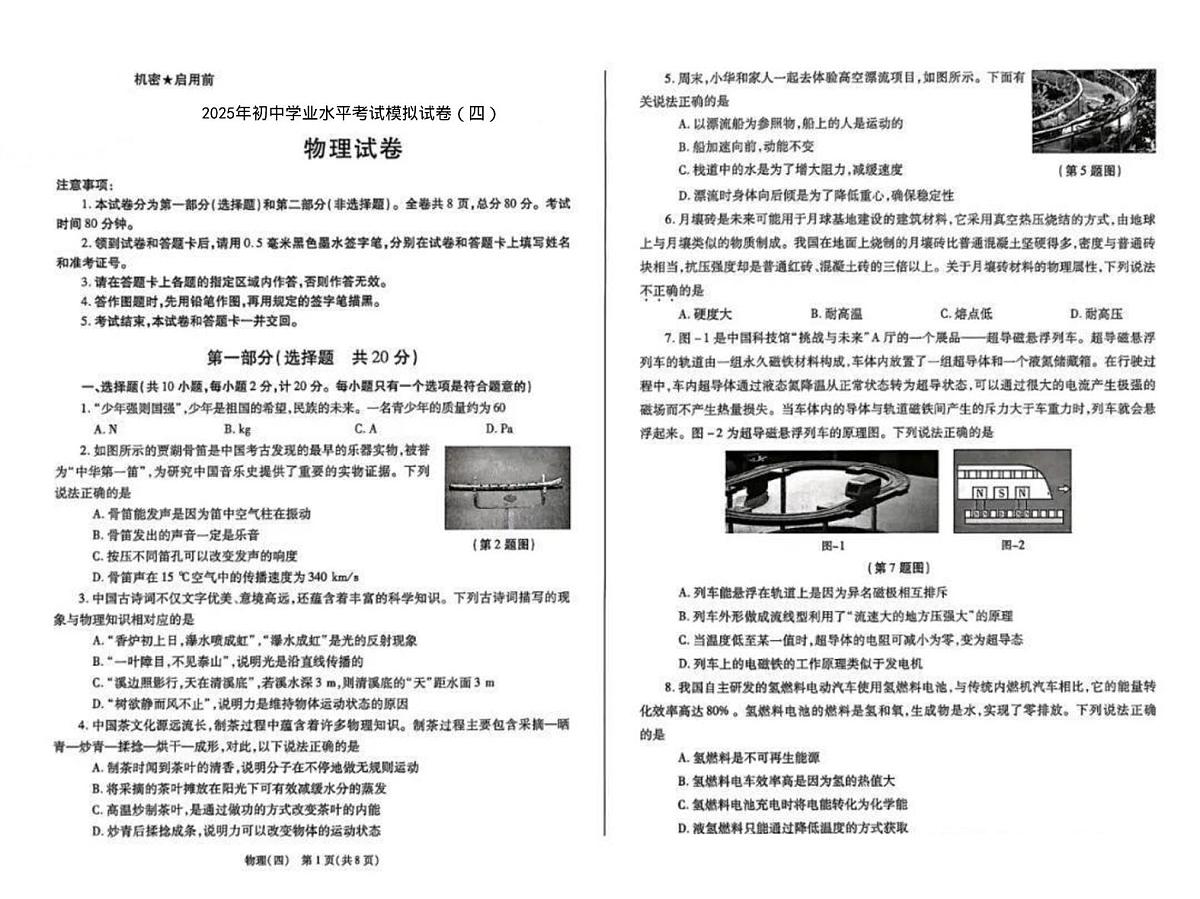2025年陕西省咸阳市乾县薛录初中中考第四次模考物理试题（中考模拟）第1页