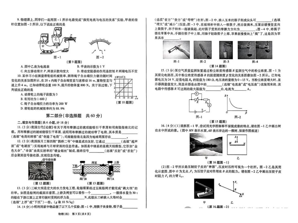 2025年陕西省咸阳市乾县薛录初中中考第四次模考物理试题（中考模拟）第2页