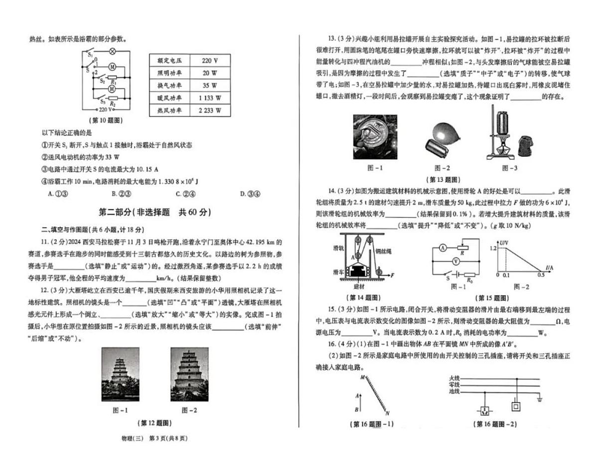 2025年陕西省咸阳市乾县薛录初中中考三模物理试题（中考模拟）第2页