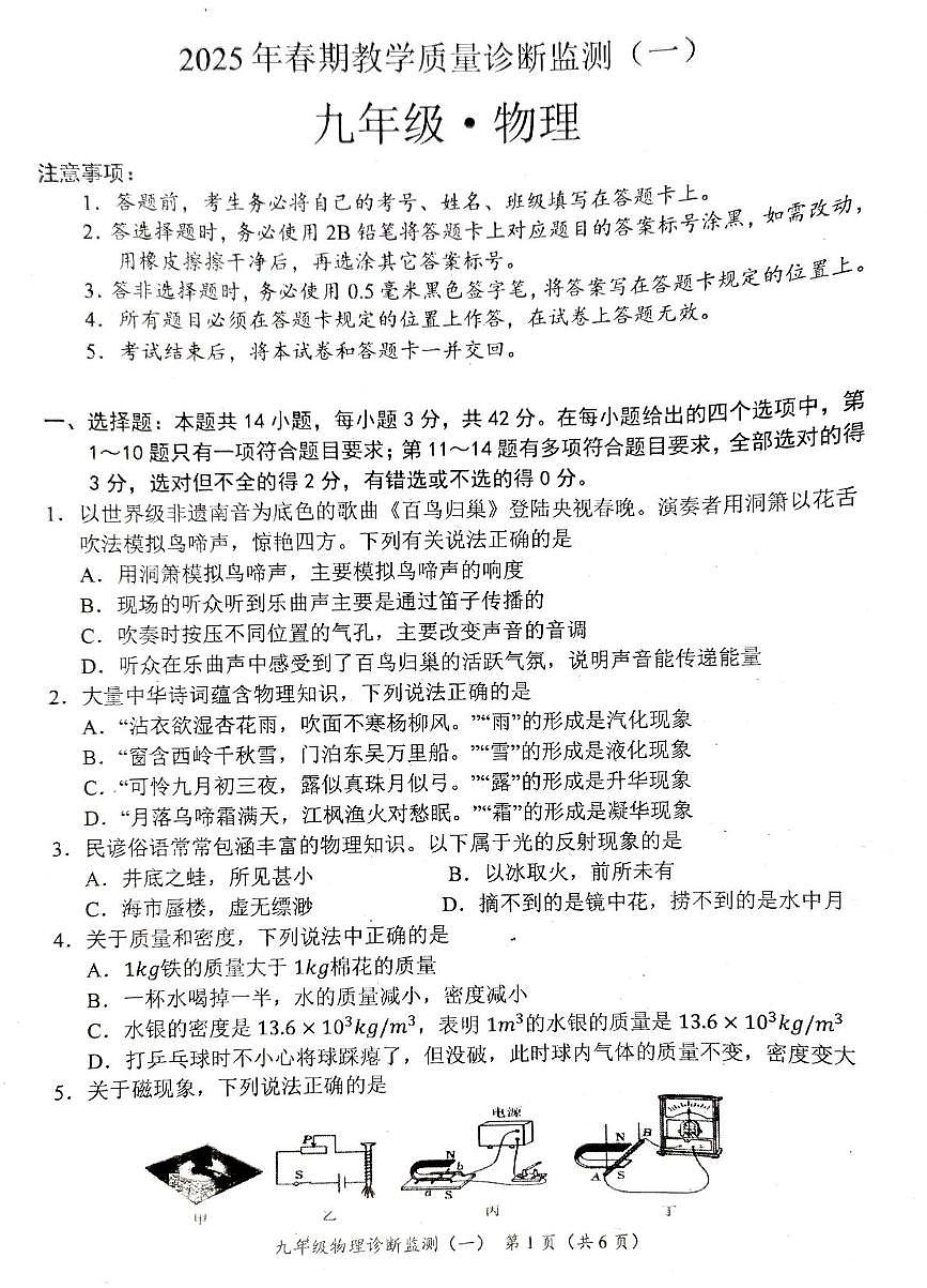2025年四川省宜宾市中考第一次诊断考试物理试卷（中考模拟）第1页