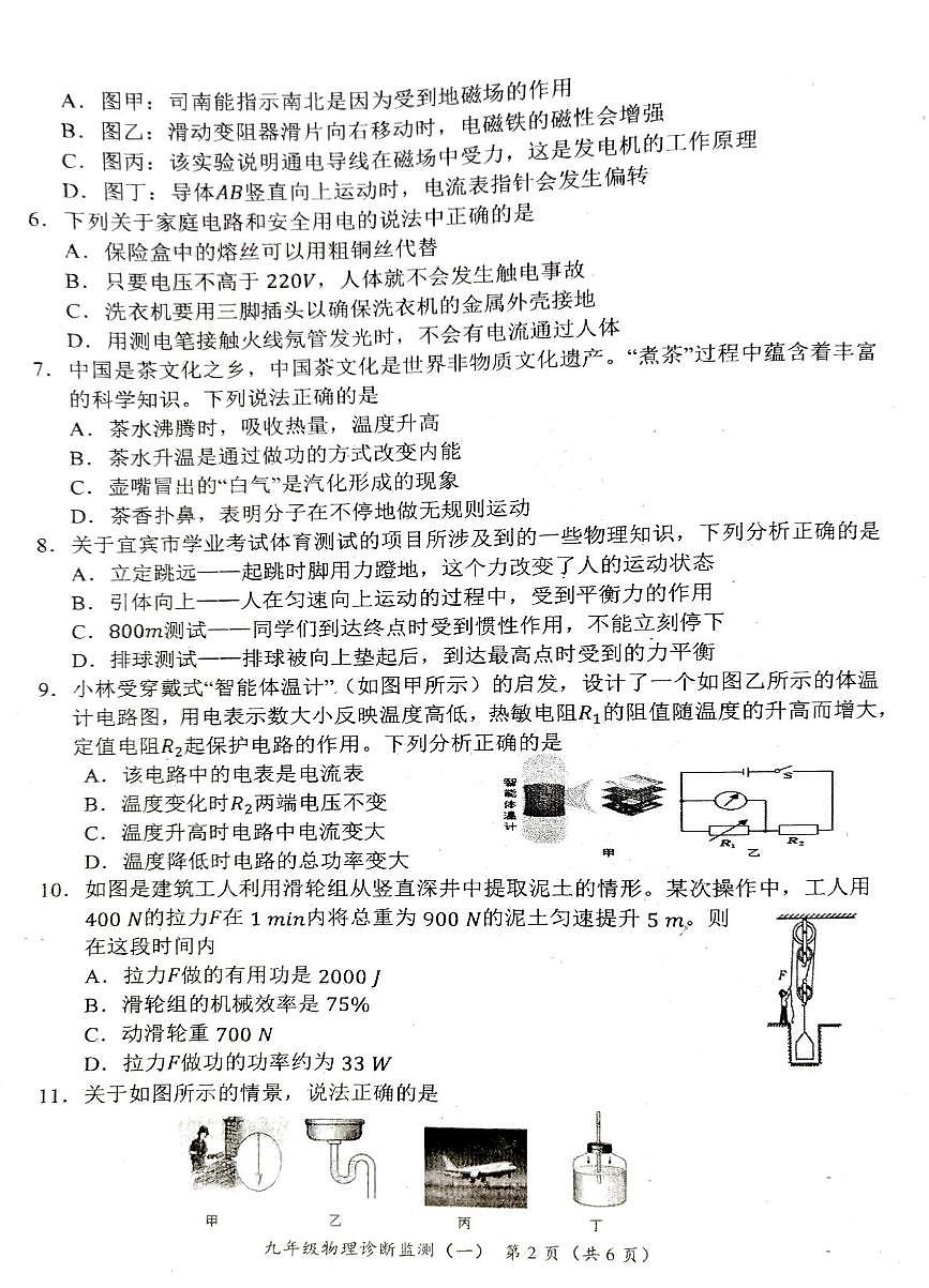 2025年四川省宜宾市中考第一次诊断考试物理试卷（中考模拟）第2页