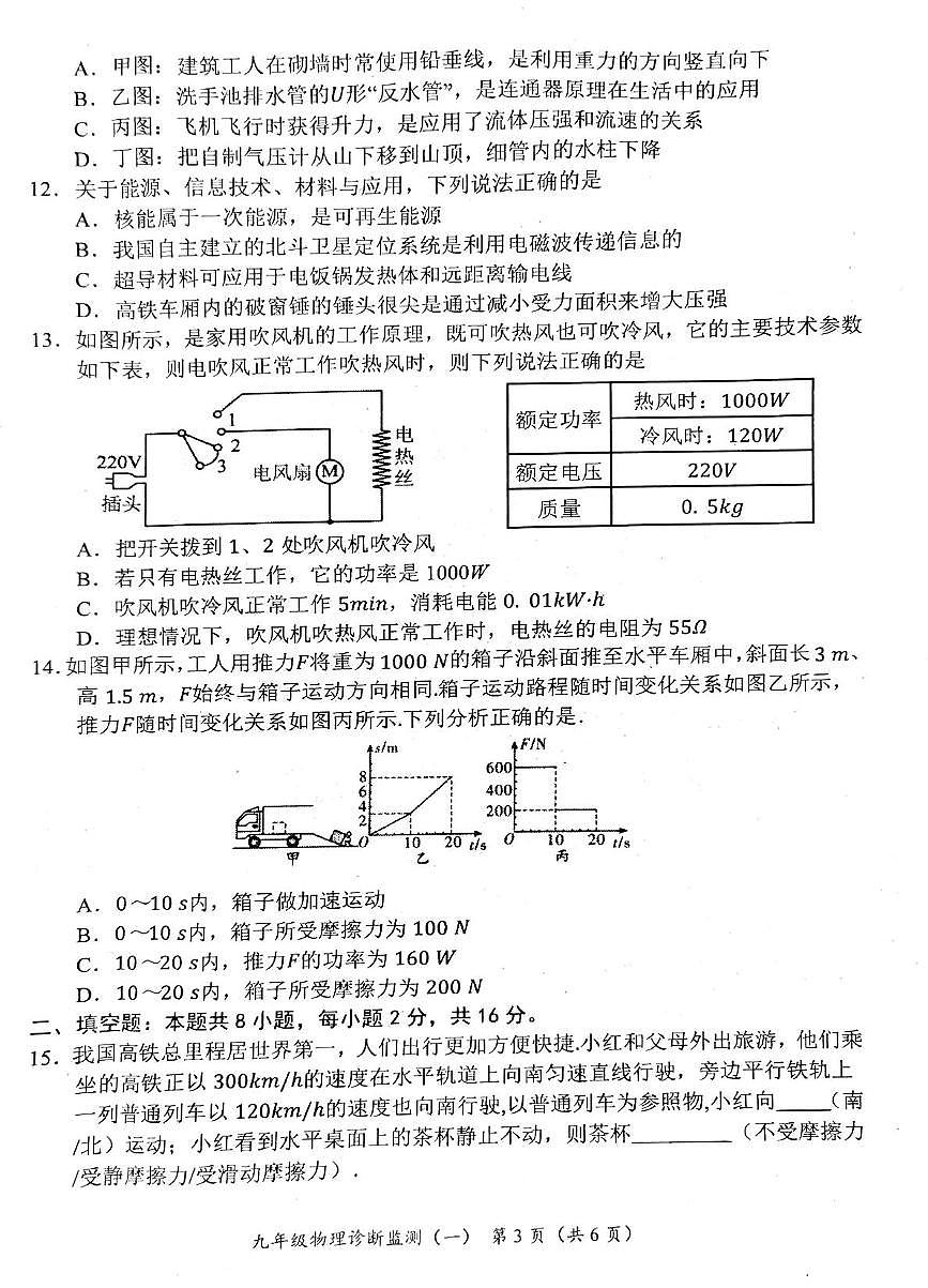 2025年四川省宜宾市中考第一次诊断考试物理试卷（中考模拟）第3页