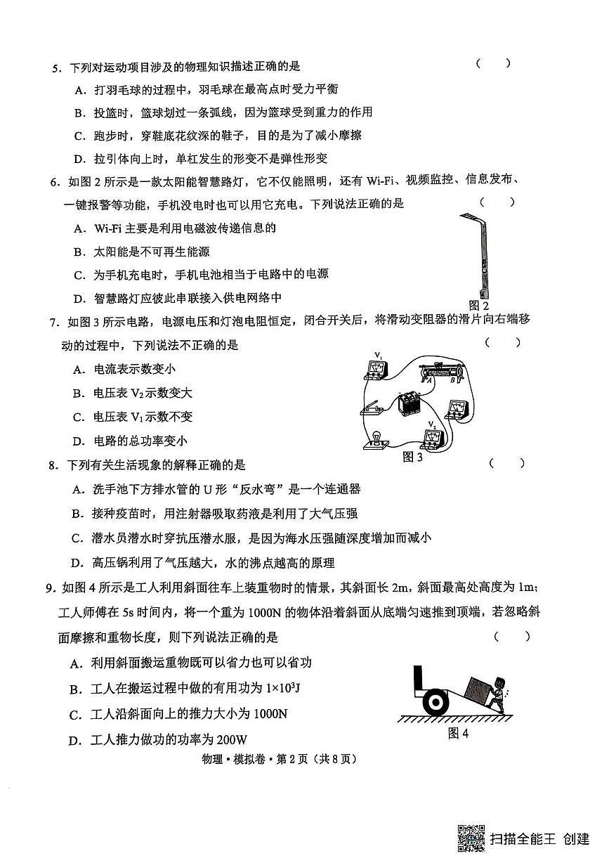 2025年云南省罗平县初中学业水平考试物理模拟试卷卷（中考模拟）第2页