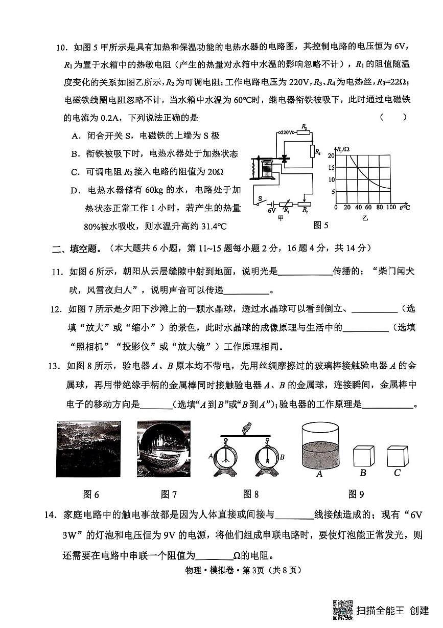 2025年云南省罗平县初中学业水平考试物理模拟试卷卷（中考模拟）第3页