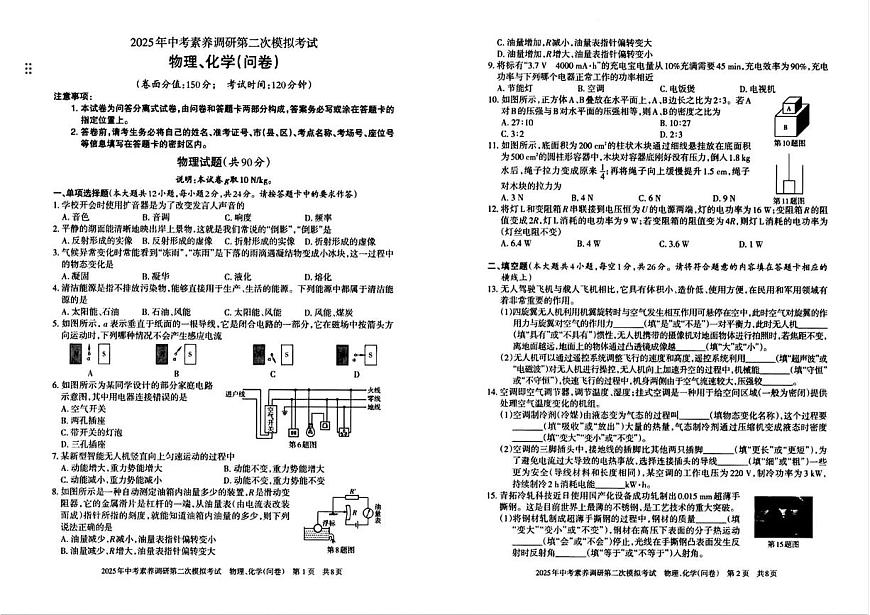 2025年新疆吐鲁番市中考一模物理化学 试卷（中考模拟）第1页