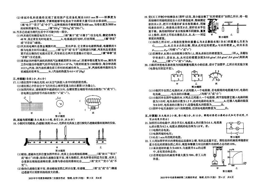 2025年新疆吐鲁番市中考一模物理化学 试卷（中考模拟）第2页