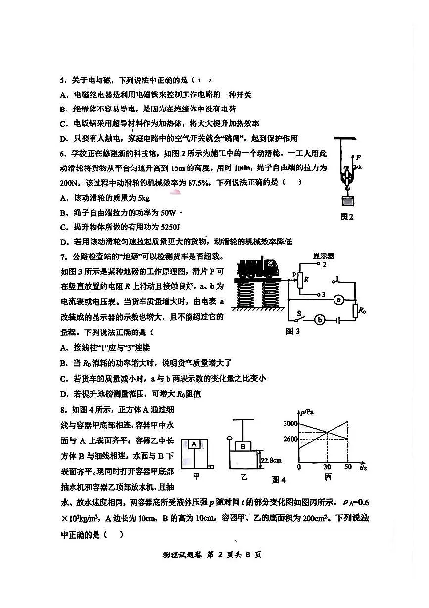 2025年重庆市鲁能巴蜀中学中考物理一模试卷（中考模拟）第2页