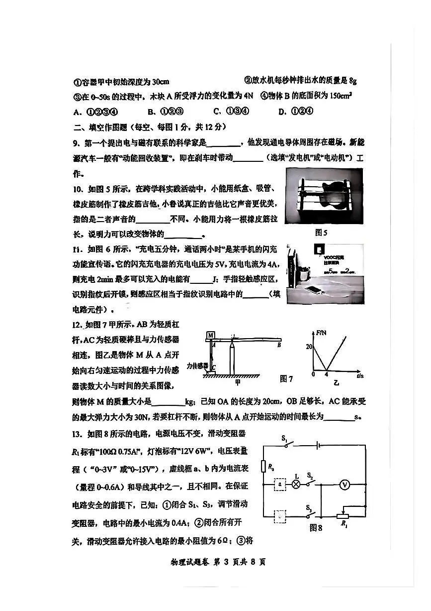 2025年重庆市鲁能巴蜀中学中考物理一模试卷（中考模拟）第3页