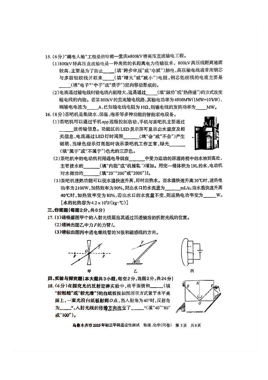 2025年新疆乌鲁木齐市中考适应性测试物理化学问卷（中考模拟）第3页