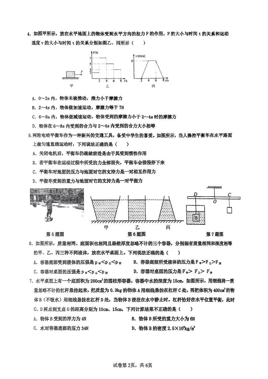 2025年四川省广安二中中考模拟物理试卷（中考模拟）第2页
